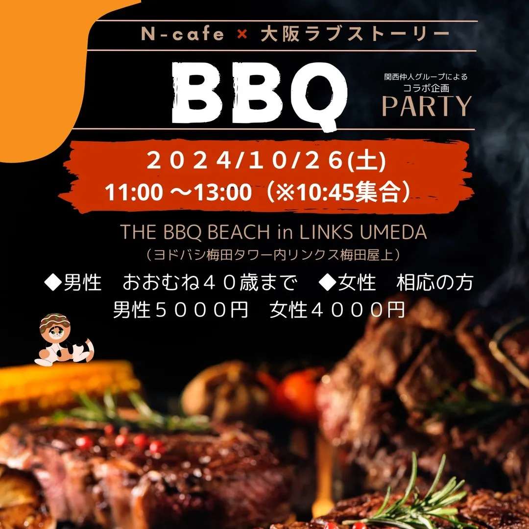 大阪ラブストーリーの初リアルParty開催✨